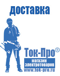 Магазин стабилизаторов напряжения Ток-Про - стабилизаторы напряжения в Белово