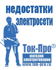 Магазин стабилизаторов напряжения Ток-Про Сварочный инвертор мощностью до 3 квт в Белово