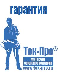 Магазин стабилизаторов напряжения Ток-Про Генератор с автозапуском цена в Белово