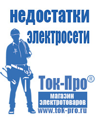 Магазин стабилизаторов напряжения Ток-Про Мотопомпы для воды грязной купить в Белово