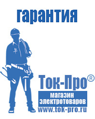 Магазин стабилизаторов напряжения Ток-Про Стабилизатор напряжения для газового котла в Белово