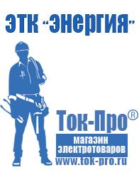 Магазин стабилизаторов напряжения Ток-Про Автотрансформатор латр-1м в Белово