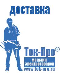 Магазин стабилизаторов напряжения Ток-Про Строительное оборудование продажа в Белово
