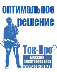 Магазин стабилизаторов напряжения Ток-Про Недорогие стабилизаторы напряжения для дома в Белово