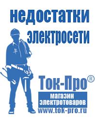 Магазин стабилизаторов напряжения Ток-Про Настенные стабилизаторы напряжения для дачи в Белово