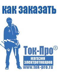 Магазин стабилизаторов напряжения Ток-Про Сварочные аппараты марки foxweld италия в Белово