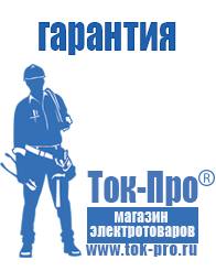 Магазин стабилизаторов напряжения Ток-Про Сварочный аппарат цены в Белово в Белово