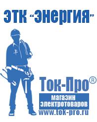 Магазин стабилизаторов напряжения Ток-Про Стабилизатор напряжения энергия вольтрон в Белово