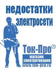 Магазин стабилизаторов напряжения Ток-Про Мотопомпа мп 800б-01 в Белово