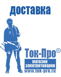 Магазин стабилизаторов напряжения Ток-Про Купить сварочный аппарат три в одном в Белово