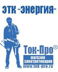 Магазин стабилизаторов напряжения Ток-Про Стабилизатор напряжения в Белово