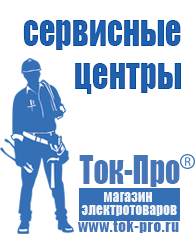 Магазин стабилизаторов напряжения Ток-Про Стабилизатор напряжения в Белово
