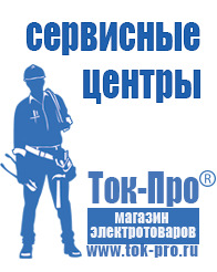 Магазин стабилизаторов напряжения Ток-Про Стабилизаторы напряжения на производстве в Белово
