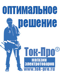 Магазин стабилизаторов напряжения Ток-Про Стабилизаторы напряжения на производстве в Белово