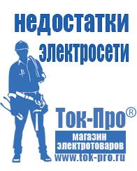 Магазин стабилизаторов напряжения Ток-Про Стабилизаторы напряжения трехфазные цена в Белово