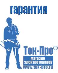 Магазин стабилизаторов напряжения Ток-Про Стабилизаторы напряжения трехфазные 30 квт в Белово
