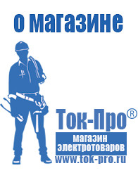 Магазин стабилизаторов напряжения Ток-Про Стабилизатор напряжения промышленный однофазный в Белово