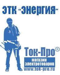Магазин стабилизаторов напряжения Ток-Про Электромеханические стабилизаторы напряжения для дачи в Белово